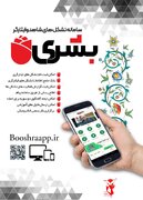 سامانه تشکل‌های شاهد و ایثارگر منتشر شد