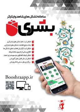 سامانه تشکل‌های شاهد و ایثارگر منتشر شد
