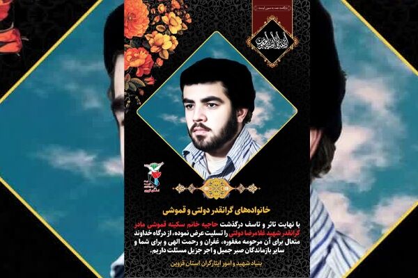 مادر شهید «دولتی» به فرزند شهیدش پیوست مادر شهید «دولتی» به فرزند شهیدش پیوست