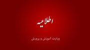 ساعت کاری مدارس از ۶ صبح تا ۱۳ است