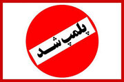 فیلم/ پلمب کارگاه تولید سوسیس و کالباس با گوشت گراز در دماوند