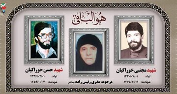 مادر شهیدان «خوراکیان» آسمانی شد