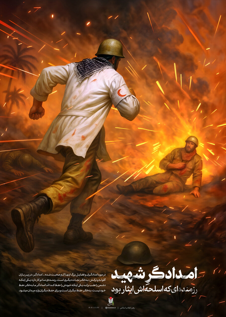 امدادگران ما مظهر صفات انسانی و انساندوستی هستند