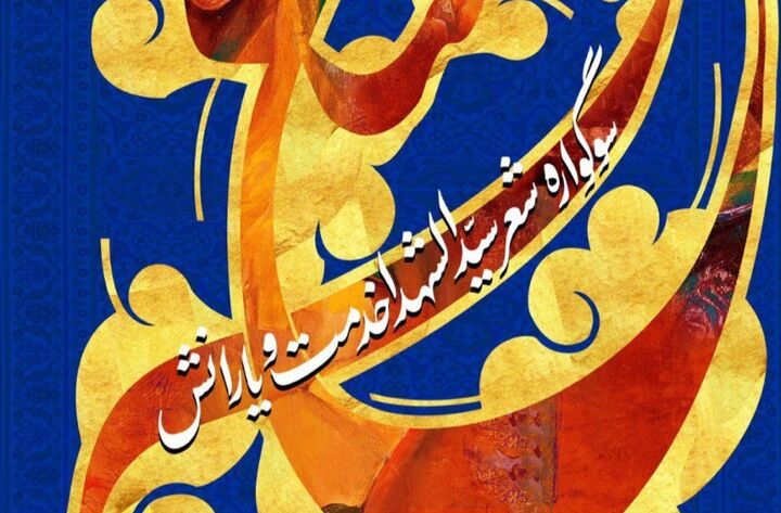 سوگواره شعر سیدالشهداء خدمت برگزار شد