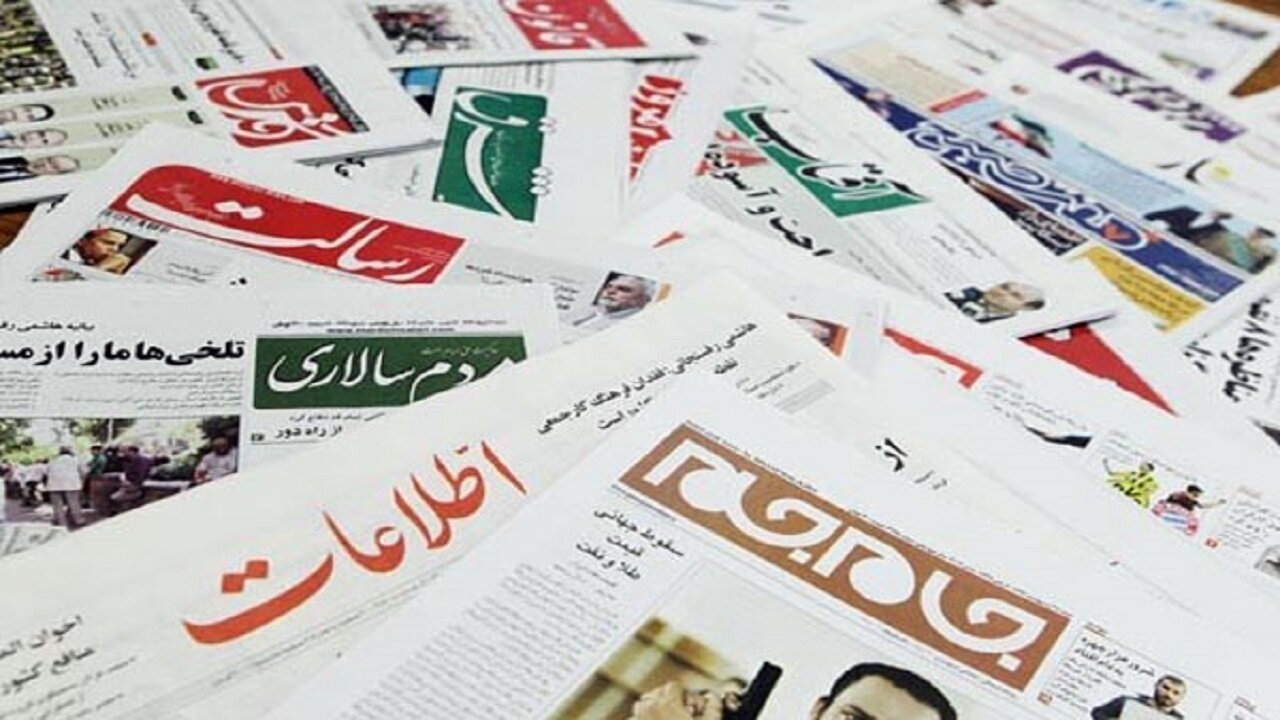 صفحه نخست روزنامه‌ها - چهارشنبه ۳۱ اردیبهشت