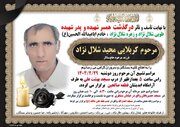 همسر شهیده «طوبی شلال‌نژاد» و پدر شهیده «زهره شلال نژاد» آسمانی شد