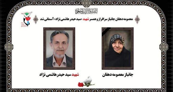 جانباز سرافراز و همسر شهید «سید حیدر هاشمینژاد» آسمانی شد جانباز سرافراز و همسر شهید «سید حیدر هاشمینژاد» آسمانی شد