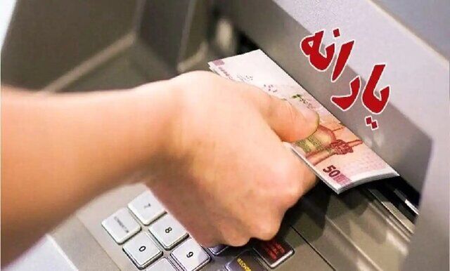ثروتمندان از یارانه ۳۰۰ هزار تومانی کـَنده می‌شوند
