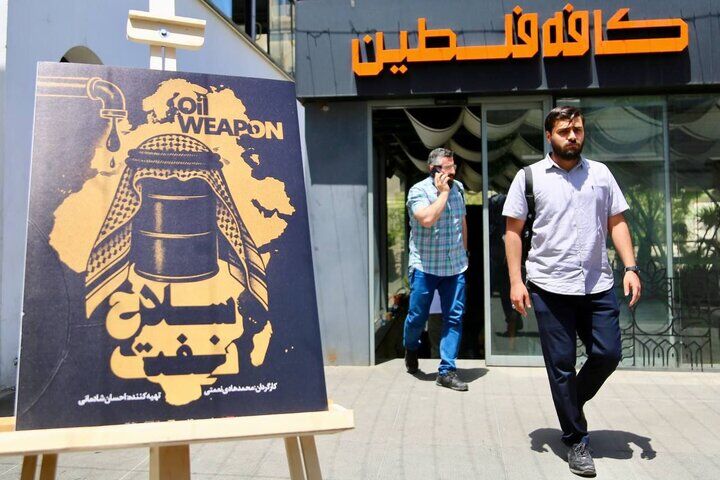 «سلاح نفت» رونمایی شد