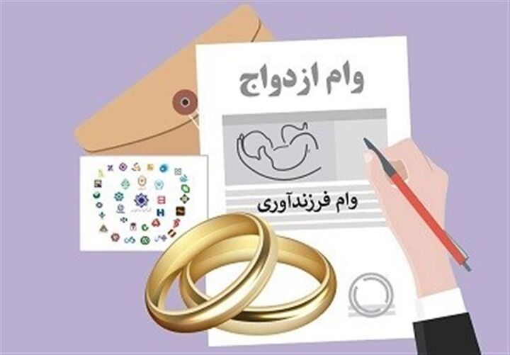 صف میلیونی برای وام ازدواج و فرزند