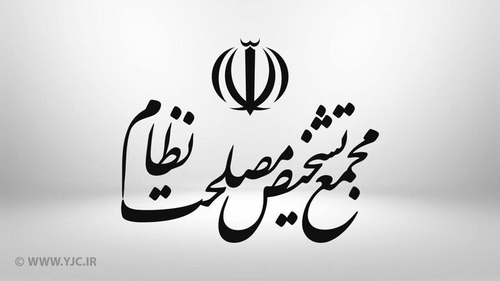 توضیحات سخنگوی مجمع تشخیص درباره تصویب پالرمو توضیحات سخنگوی مجمع تشخیص درباره تصویب پالرمو
