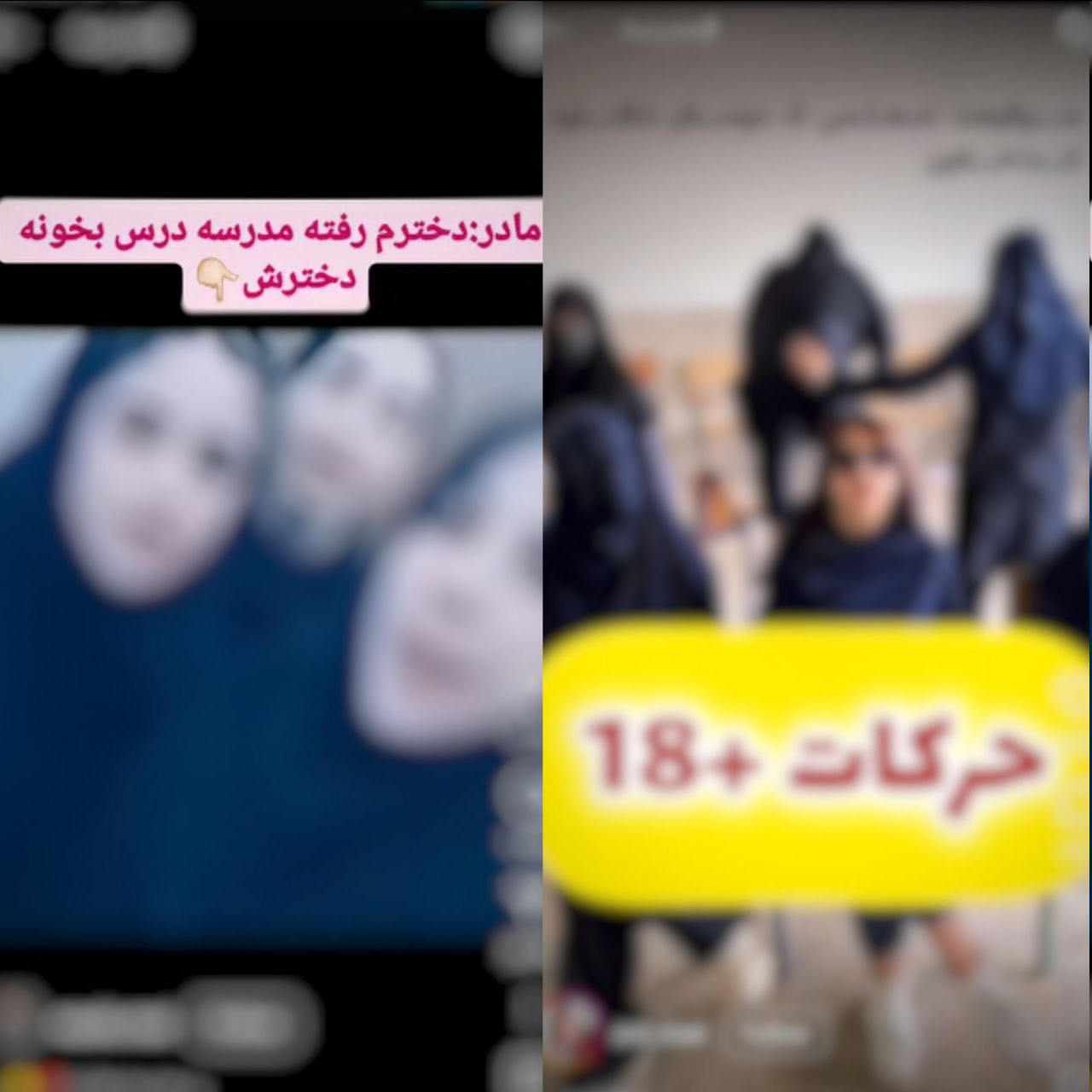 زنگ خطر ابتذال در مدارس دخترانه/ آموزش و پرورش ورود کند!