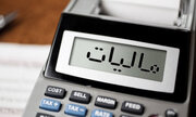 فرصت به مودیان مالیاتی