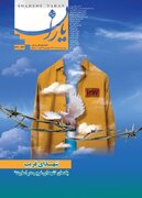تازه‌ترین «شاهد یاران» منتشر شد