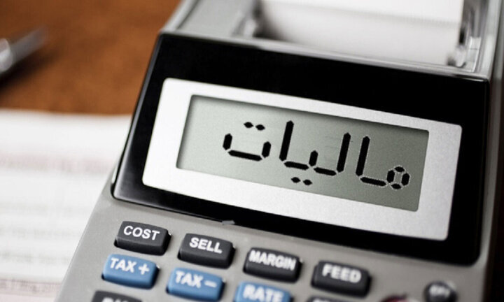 فرصت به مودیان مالیاتی