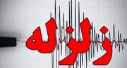 بندرعباس لرزید