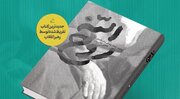 تقریظ رهبر معظم انقلاب بر کتاب «روح‌الله»