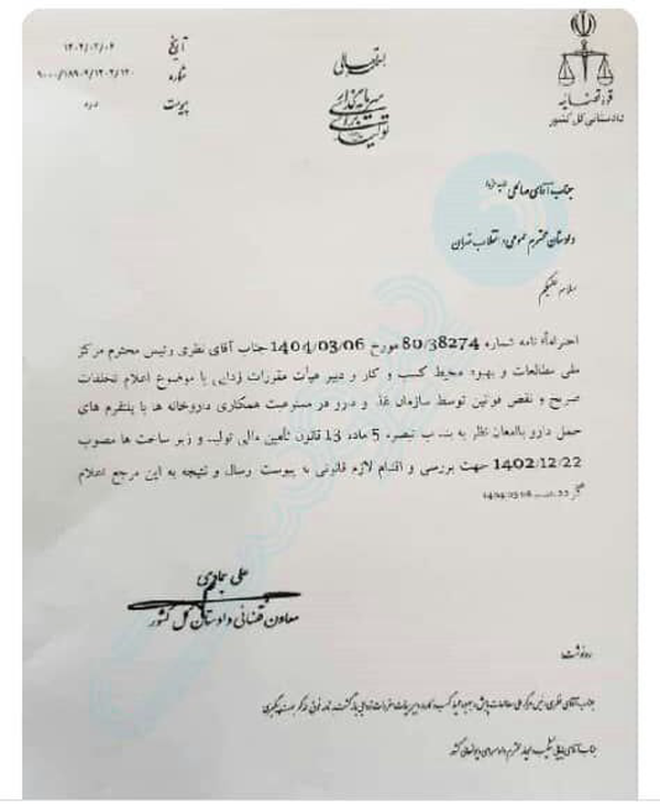 مجازات در انتظار رئیس سازمان غذا و دارو؟