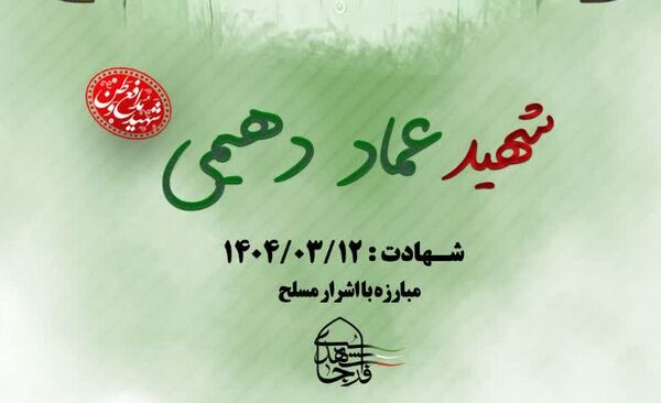 اهدای اعضاء بدن پلیس فداکار پس از شهادت اهدای اعضاء بدن پلیس فداکار پس از شهادت