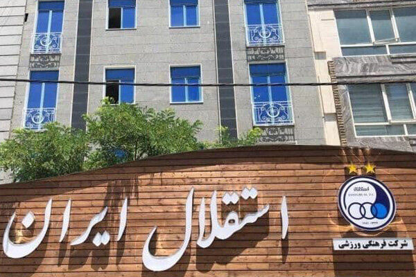تجمع استقلالی‌ها مقابل باشگاه