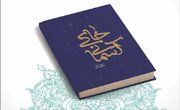 «خاکی آسمانی»؛ کتابی برای نسل های آینده
