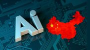 چین در مسیر تبدیل به قدرت برتر هوش مصنوعی