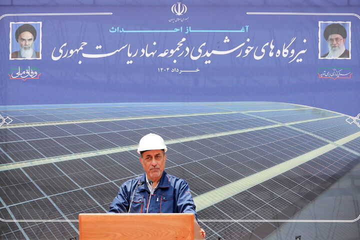 نیروگاه خورشیدی ریاست جمهوری