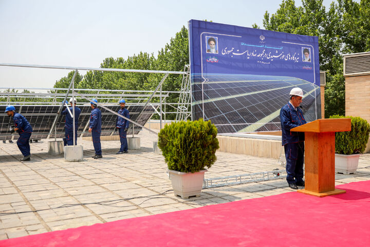 نیروگاه خورشیدی ریاست جمهوری