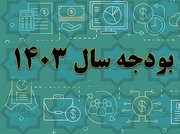 کسری بودجه ۱۴۰۳ و هشدار انحراف از قانون