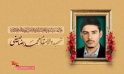 دانشجوی شهیدی که در جبهه به عرفان رسید