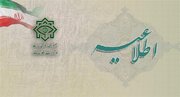 اطلاعیه مهم وزارت اطلاعات درباره اسناد اسرائیل