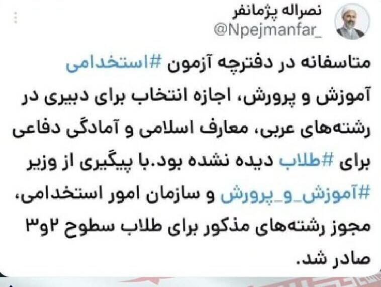 ضوابط گزینش معلمان تغییر کرد؟