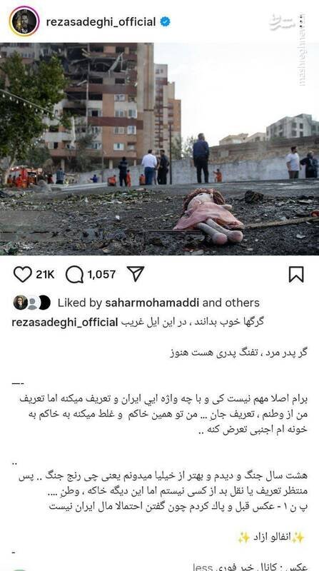 واکنش رضا صادقی به تجاوز رژیم صهیونیستی به خاک ایران