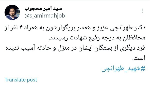 همسر شهید طهرانچی هم به شهادت رسید