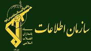 سازمان اطلاعات سپاه: همکاری با موساد اشد مجازات را در پی دارد