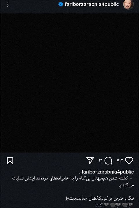 واکنش چهرههای مشهور به تجاوز اسرائیل + تصاویر