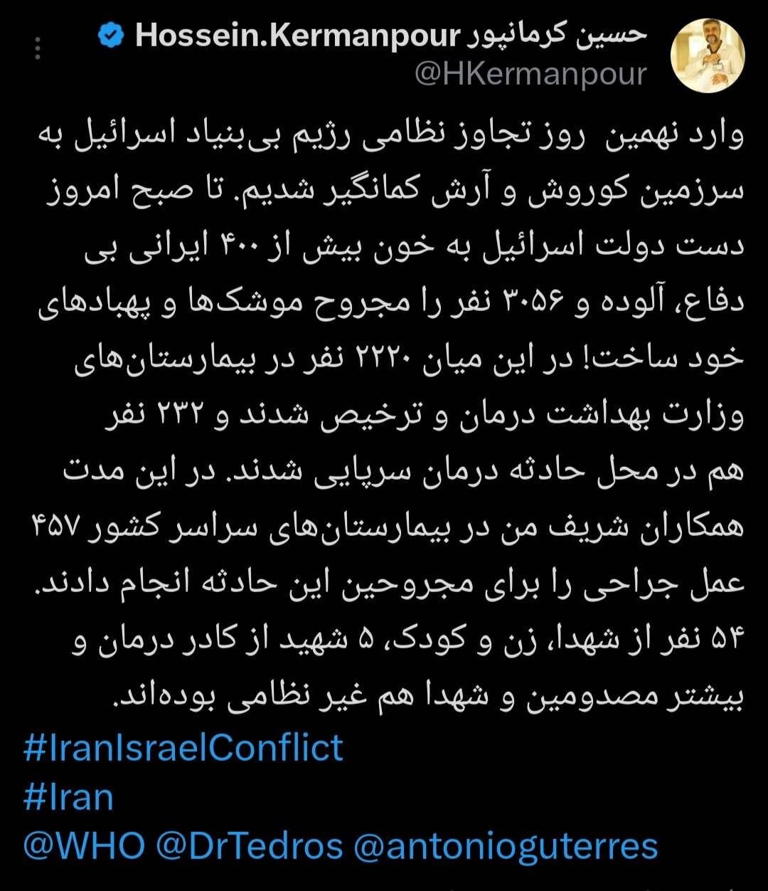 شهادت ۴۰۰ ایرانی بی دفاع در تجاوز رژیم صهیونیستی