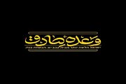 شنود بی‌سیم‌ صهیونیست‌ها