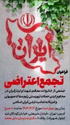 خانواده‌های شهدا تجمع اعتراضی برگزار می‌کنند