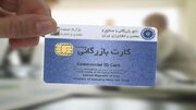 سیستمی شدن فرآیند پرداخت کارمزد صدور و تمدید کارت بازرگانی