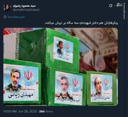 پیکرهایتان هم دختر شهیده‌ی سه ساله را بر دوش می‌کشد