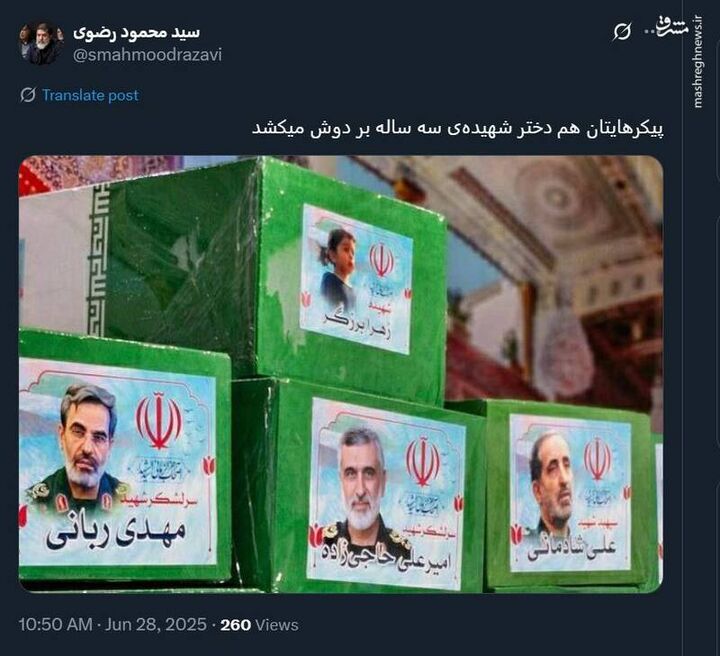 پیکرهایتان هم دختر شهیده‌ی سه ساله را بر دوش می‌کشد