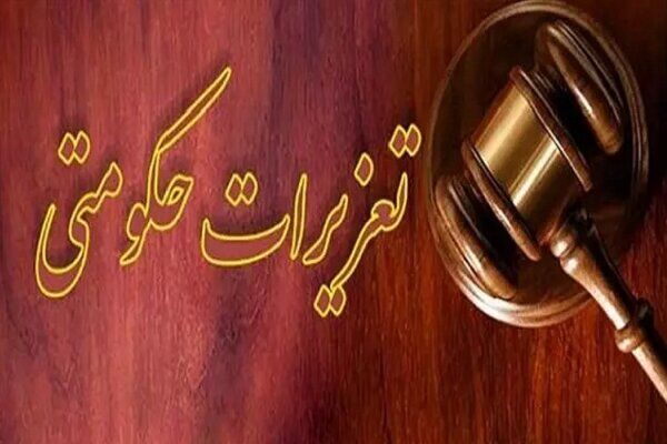 ۱۷۷ میلیارد ریال جریمه برای متخلفان صنفی