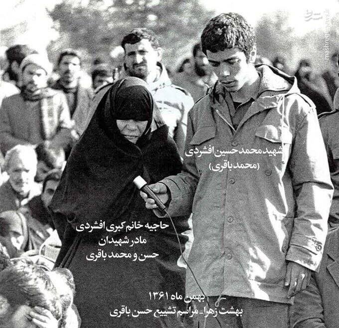 عکسی از صلابت مادر شهیدان حسن و محمد باقری