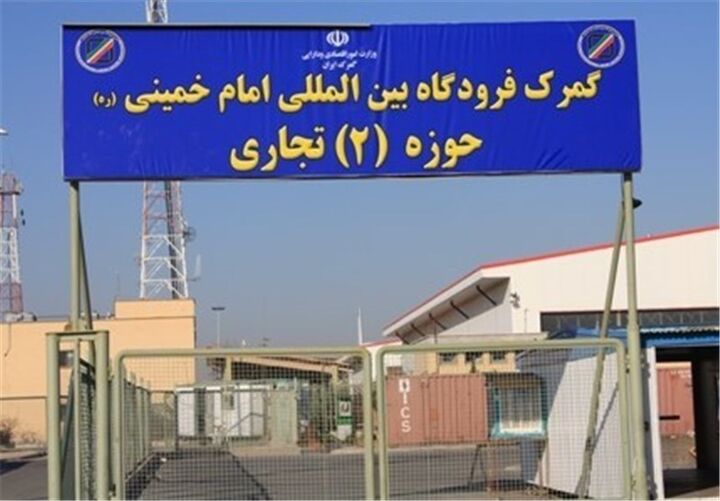 آغاز مجدد پروازهای باری به گمرک امام