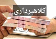 تبلیغات پرداخت وام در فضای مجازی کلاهبرداری است