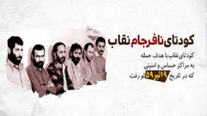 چگونه پایگاه نوژه از توطئه نجات یافت