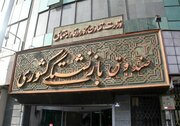 ثبت‌نام وام ازدواج ۶۰ میلیونی فرزندان بازنشستگان