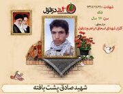 بازگشت پیکر شهید اهل دزفول پس از ۴۳ سال