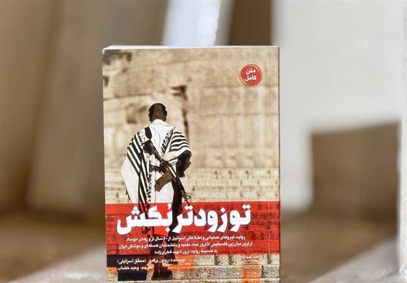 گزارشی بی‌سابقه از ۷۵ سال ترور